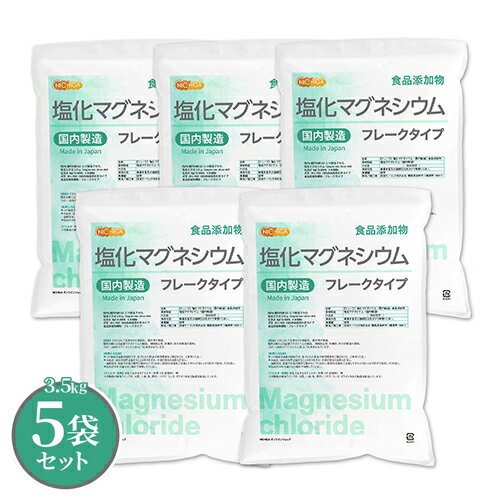  塩化マグネシウム 3.5kg×5袋  食品添加物 MgCl2・6H2O 6水和物 NICHIGA TK4