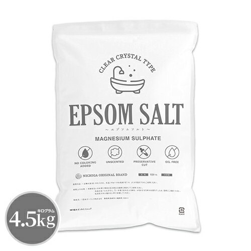 エプソムソルト EPSOM SALT ＜Clear Crystal Type＞ 4.5kg 無香料・無着色・防腐剤カット・オイルフリー MAGNESIUM SULPHATE NICHIGA(ニチガ) TK1