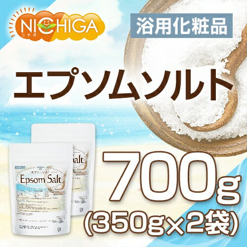 エプソムソルト 浴用化粧品 350g×2袋 国産原料 EpsomSalt [02] NICHIGA(ニチガ)