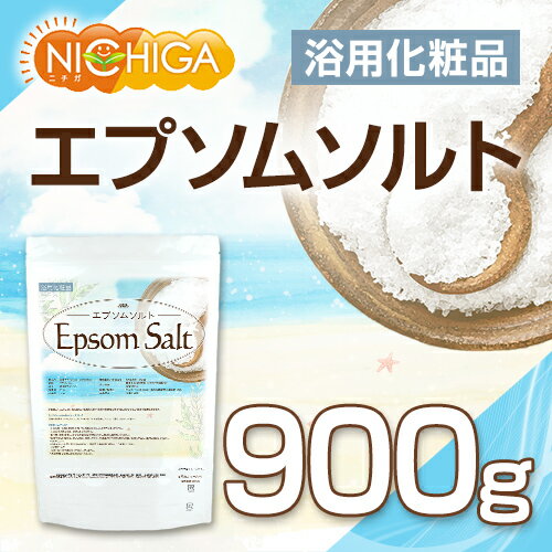 エプソムソルト 浴用化粧品 900g 国産原料 EpsomSalt [02] NICHIGA(ニチガ)