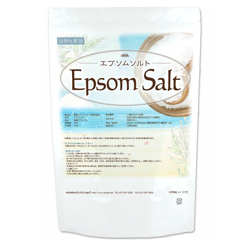 エプソムソルト 浴用化粧品 2.5kg 国産原料 EpsomSalt [02] NICHIGA(ニチガ)