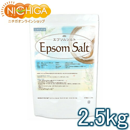 エプソムソルト 浴用化粧品 2.5kg 国産原料 EpsomSalt [02] NICHIGA(ニチガ)