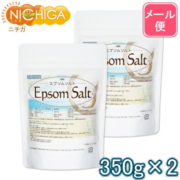 エプソムソルト 浴用化粧品 350g×2袋 【送料無料】【メール便で郵便ポストにお届け】【代引不可】【時間指定不可】 国産原料 EpsomSalt [01] NICHIGA(ニチガ)