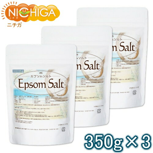 エプソムソルト 浴用化粧品 350g×3袋 国産原料 EpsomSalt [02] NICHIGA(ニチガ)