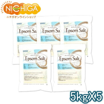 エプソムソルト　浴用化粧品　5kg×5袋　【送料無料！(北海道・九州・沖縄を除く)・同梱不可】　国産原料　EpsomSalt　[02]　NICHIGA　ニチガ