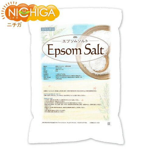 エプソムソルト 浴用化粧品 4.5kg 国産原料 EpsomSalt [02] NICHIGA(ニチガ)