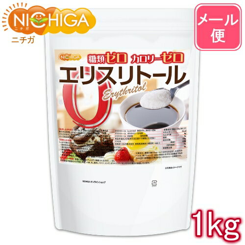 エリスリトール（erythritol） 1kg 【送料無料】【メール便で郵便ポストにお届け】【代引不可】【時間指定不可】 カロリーゼロ 希少糖 糖質制限 天然甘味料 [01] NICHIGA(ニチガ)