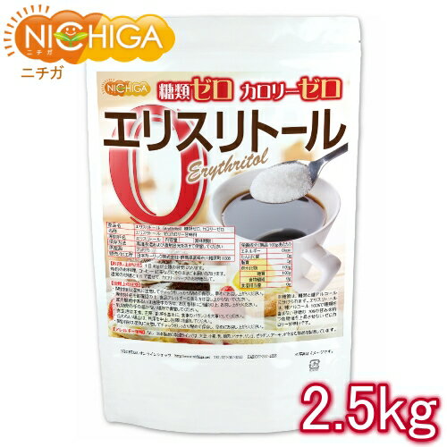 エリスリトール（erythritol） 2.5kg カ