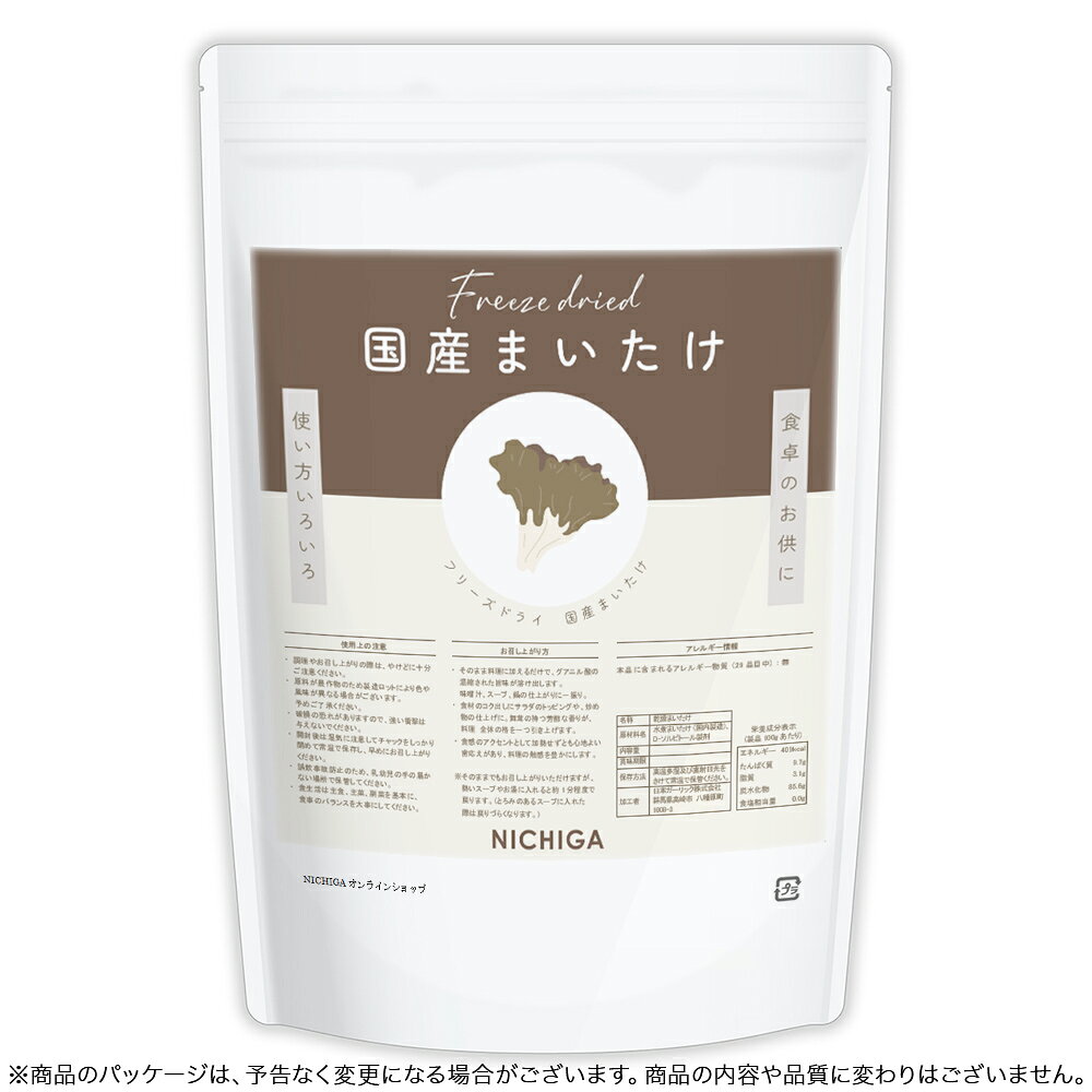 フリーズドライ 国産まいたけ 200g 【送料無料】乾燥 FD 野菜 まいたけ 簡単 そのまま 時短 トッピング スープ NICHIGA(ニチガ)　TK0 auc-garlic-10002424 NICHIGA(楽天市場店) サンプル画像2