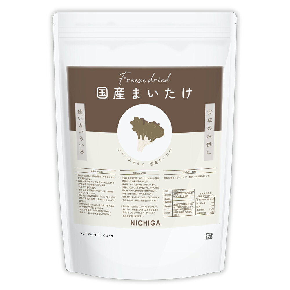 フリーズドライ 国産まいたけ 200g 【送料無料】乾燥 FD 野菜 まいたけ 簡単 そのまま 時短 トッピング スープ NICHIGA(ニチガ)　TK0 auc-garlic-10002424 NICHIGA(楽天市場店) パッケージ画像