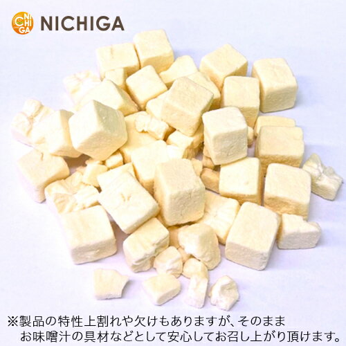 フリーズドライ 国産豆腐 40g 【送料無料】【メール便で郵便ポストにお届け】【代...