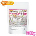 ガラクトオリゴ糖（国内製造品） 200g  腸活サポート  NICHIGA(ニチガ)