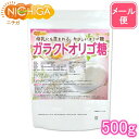 ガラクトオリゴ糖（国内製造品） 500g   腸活サポート  NICHIGA(ニチガ)
