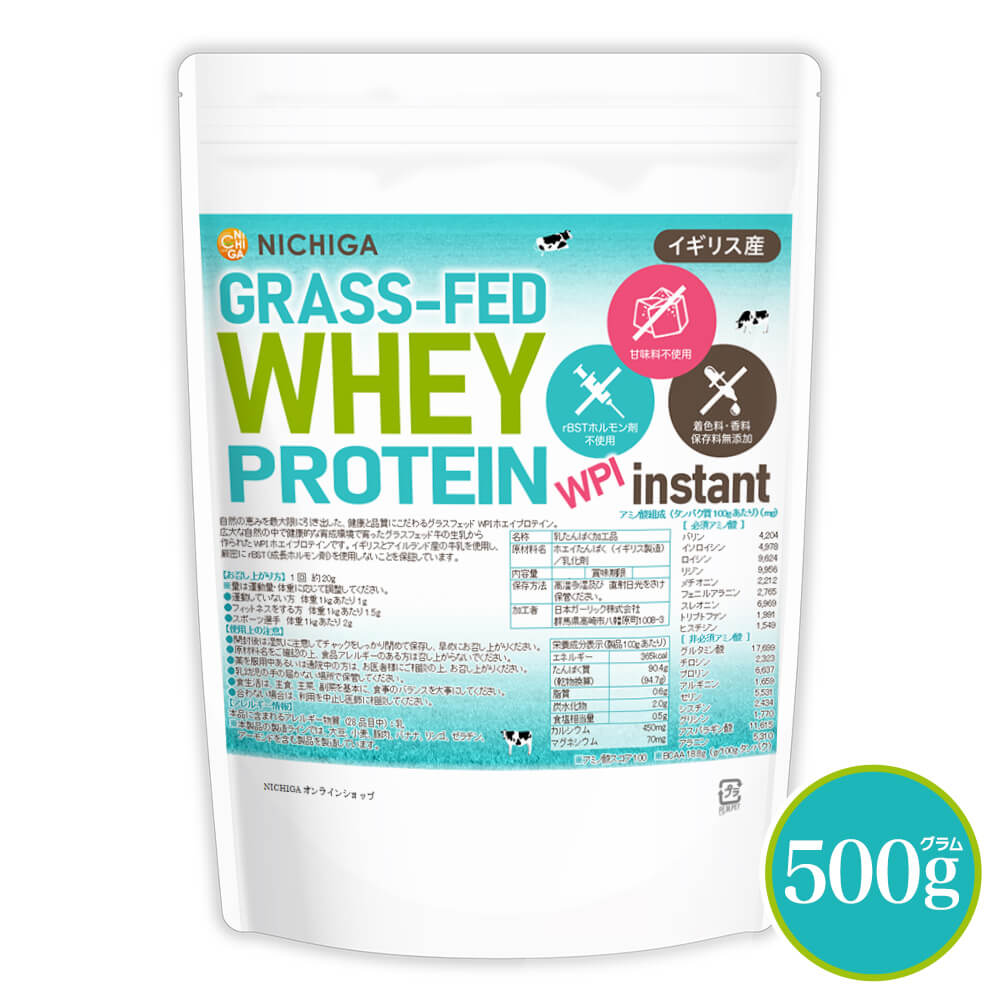 グラスフェッド ホエイプロテイン WPI instant （イギリス産） 500g 【送料無料】【メール便で郵便ポストにお届け】【代引不可】【時間指定不可】 rBST不使用 高たんぱく 甘味料不使用・保存料無添加 [01] NICHIGA(ニチガ)のサムネイル