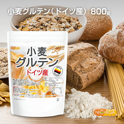 小麦グルテン（ドイツ産） 800g 活性小麦たん白 スプレードライ製法 米パン用 製菓用 製麺用 [02] NICHIGA(ニチガ)