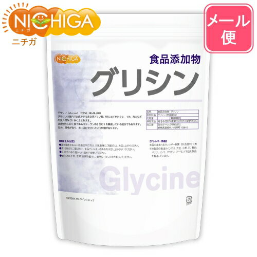 グリシン パウダー 950g 【送料無料】【メール便で郵便ポストにお届け】【代引不可】【時間指定不可】 Glycine アミノ酸 食品添加物 サプリメント [01] NICHIGA ニチガ 