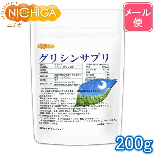 グリシンサプリ 200g（計量スプーン付） 【送料無料】【メール便で郵便ポストにお届け】【代引不可】【時間指定不可】 グリシン100％粉末 アミノ酸 [05] NICHIGA(ニチガ)