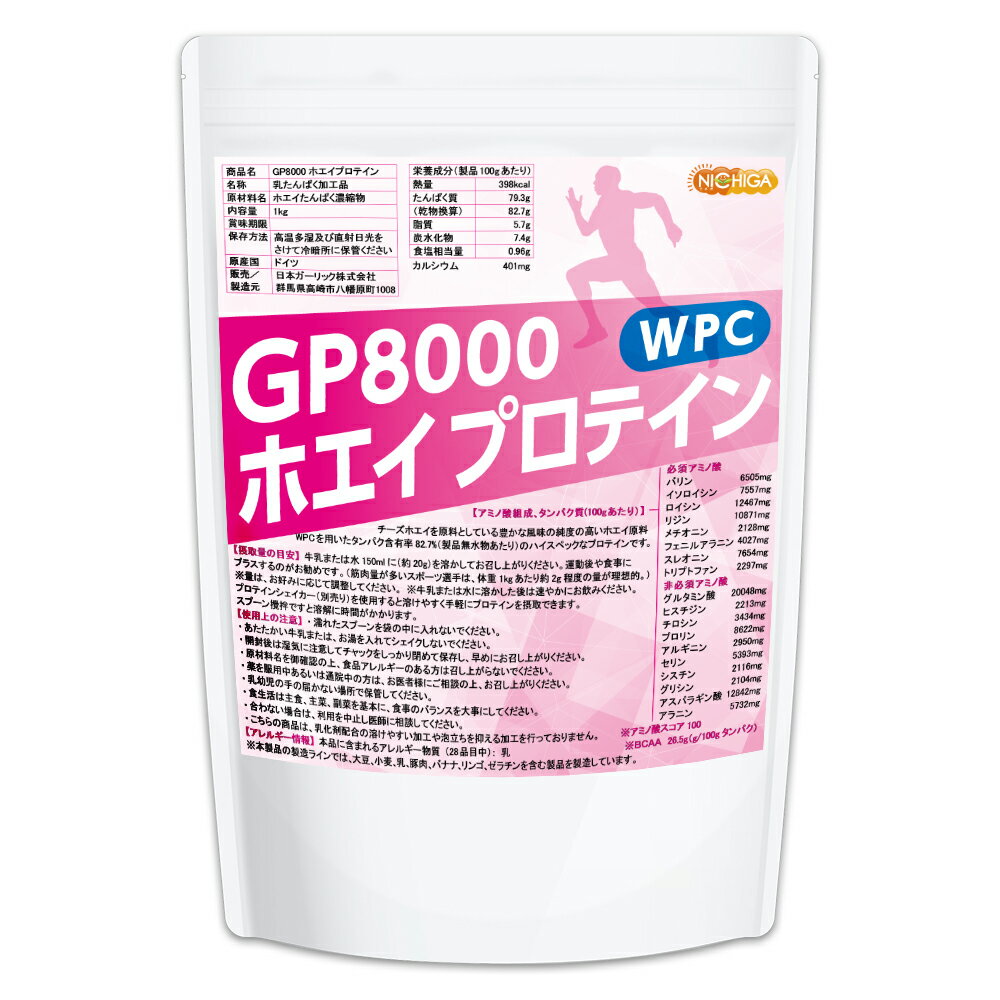 ＜シェイカー セット＞ GP8000 ホエイプロテイン 1kg×3袋 【送料無料(沖縄を除く)】 無添加 ナチュラル [02] NICHIGA(ニチガ)