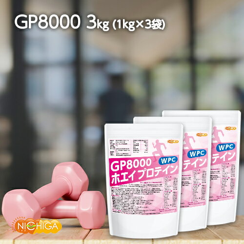 GP8000 ホエイプロテイン 1kg×3袋 【送