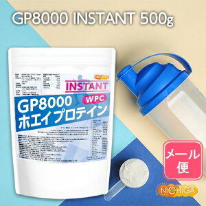 GP8000 ホエイプロテイン 【instant】 500g 【送料無料】【メール便で郵便ポストにお届け】【代引不可】【時間指定不可】 WPC 溶けやすい造粒品 [01] NICHIGA(ニチガ)