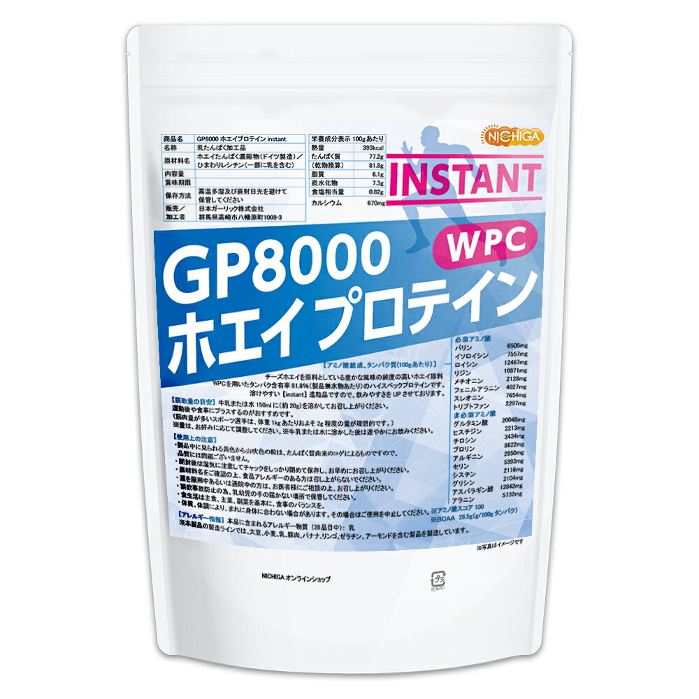 ＜シェイカー セット＞ GP8000 ホエイプロテイン 【instant】 1kg WPC 溶けやすい造粒品 [02] NICHIGA(ニチガ)