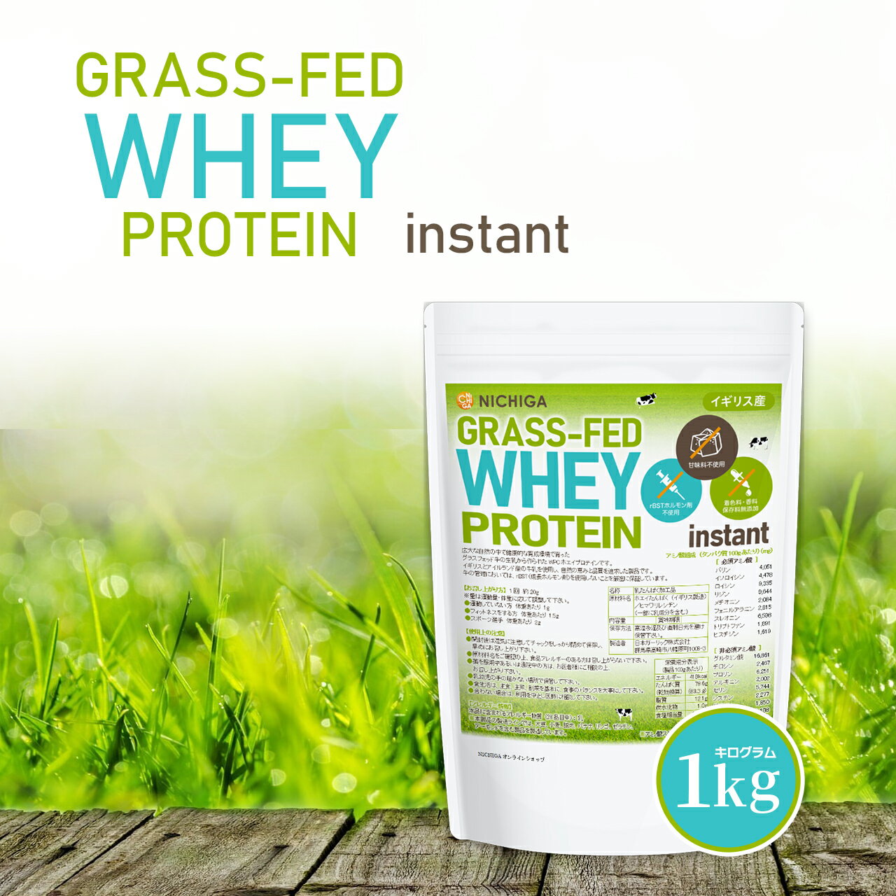 GRASS-FED WHEY PROTEIN instant（イギリス産） 1kg rBSTホルモン剤不使用 甘味料不使用 着色料・香料・保存料無添加 WPC 自然の恵み NICHIGA(ニチガ) TK0のサムネイル