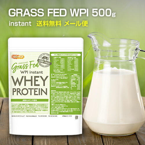GRASS FED WPI instant ホエイプロテイン 500g  GMO Free グラスフェッド 牛成長ホルモン不使用  NICHIGA(ニチガ)