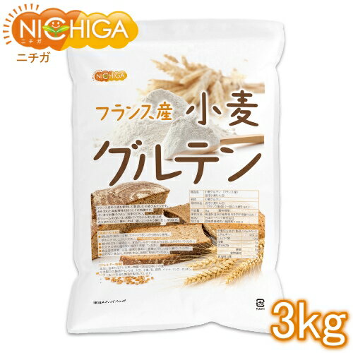 小麦グルテン（フランス産） 3kg 活性小麦たん白 米粉パン パスタ 麺づくり NICHIGA(ニチガ) TK1