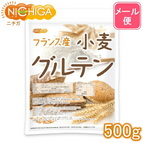 小麦グルテン（フランス産） 500g  活性小麦たん白 米粉パン パスタ 麺づくり  NICHIGA(ニチガ)