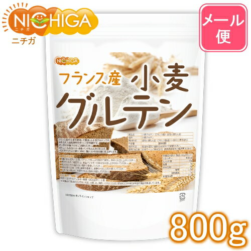 小麦グルテン フランス産 800g 【送料無料】【メール便で郵便ポストにお届け】【代引不可】【時間指定不可】 活性小麦たん白 米粉パン パスタ 麺づくり [01] NICHIGA ニチガ 