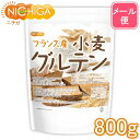 小麦グルテン（フランス産） 800g 【送料無料】【メール便で郵便ポストにお届け】【代引不可】【時間指定不可】 活性小麦たん白 米粉パン パスタ 麺づくり [01] NICHIGA(ニチガ)