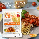 ■　このカテゴリの商品一覧 発芽大豆ミート ミンチ＜ハードタイプ＞ 400g【送料無料】【メール便で郵便ポストにお届け】【代引不可】【時間指定不可】 発芽大豆ミート ミンチ＜ハードタイプ＞ 400g 発芽大豆ミート ミンチ＜ハードタイプ＞ 2kg【発芽大豆ミート ミンチ ＜ハードタイプ＞ IP管理大豆使用 発芽大豆使用】 発芽大豆ミートは、従来の脱脂大豆(工場での搾油後の粕)とは違い、発芽大豆(IP管理)を使用して、大豆そのものから旨味成分、栄養価を引き出すことに成功した画期的な商品です。 臭いのもとになるリノール酸が少ない品種の大豆を使用する事で余分な下処理やマスキングは不要です。 ハードタイプは煮込み料理におススメで、形状は細かいミンチタイプになります。DAIZ社のミラクルミートを使用しております。 商品名 発芽大豆ミート ミンチ ＜ハードタイプ＞ 名　称 大豆加工食品 原材料名 発芽大豆ミート(国内製造)(一部に大豆を含む) IP管理 内容量 2kg 賞味期限 別途商品に記載 保存方法 高温多湿及び直射日光をさけて保管ください。 販売／加工者 日本ガーリック株式会社群馬県高崎市八幡原町1008-3 形　状 ミンチタイプ 使用上の注意 ○加工時の都合で粉末の部分も多少入りますご了承下さい。 ○商品に含まれる黒い粒や茶色の繊維状のものは原料の大豆の一部です。 ○開封後はチャック部分をしっかりと閉じて保管してください。 ○原材料名をご確認の上、食品アレルギーのある方は召し上がらないでください。 ○誤飲事故防止のため、乳幼児の手の届かない場所で保管してください。 ○食生活は主食、主菜、副菜を基本に、食事のバランスを。 水戻し方法 ハードタイプ…高密度で、より弾力のある食感になります。 例)タコス、小籠包、ボロネーゼ、ドライカレー等 ・たっぷりの熱湯で10分程度つけ、水切りを行ってください。 ・プレシャークッカー等で加圧加熱(達熱100℃で30分加熱)するとより弾力のある食感が得られます。 ＊湯戻しすると、約3倍になります。 〔例〕お肉分量で150g必要な場合→湯戻し量目安50g(※戻し方、水の切り方によって多少異なります) アレルギー情報 本品に含まれるアレルギー物質(28品目中)：大豆 ※本製品の製造ラインでは、大豆、小麦、乳、豚肉、バナナ、リンゴ、ゼラチン、アーモンドを含む製品を製造しています。 遺伝子組換え情報 【IP管理】使用材料：大豆 ※IP管理(分別生産流通管理)とは、遺伝子組換え農作物と非遺伝子組換え農作物を生産、流通及び加工の各段階で善良なる管理者が注意をもって分別管理し、それが書類により証明されていることをいいます。 区　分 日本・食品 ■【栄養成分表示(製品100gあたり)】 エネルギー 411kcal たんぱく質 55.0g 脂質 13.9g 炭水化物 16.7g 食塩相当量 1.1g ※在庫についての注意事項 当商品は自社販売と在庫を共有しております。 在庫更新のタイミングによっては在庫切れとなってしまい、やむを得ず注文をキャンセルさせて頂く可能性がございます。予めご了承下さい。