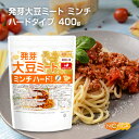 発芽大豆ミート ミンチ ＜ハードタイプ＞ 400g 国内製造 ミラクルミート 発芽大豆IP管理品 [02] NICHIGA(ニチガ) 発芽大豆旨味成分と栄養価UP 大豆肉