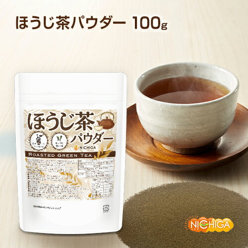 ほうじ茶パウダー 100g 冷水にもさっと溶ける...の商品画像