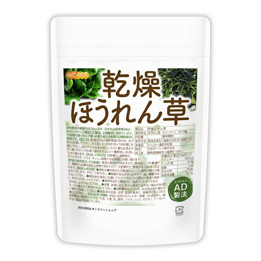 乾燥 ほうれん草 50g AD製法 契約栽培 [02] NICHIGA(ニチガ) 2