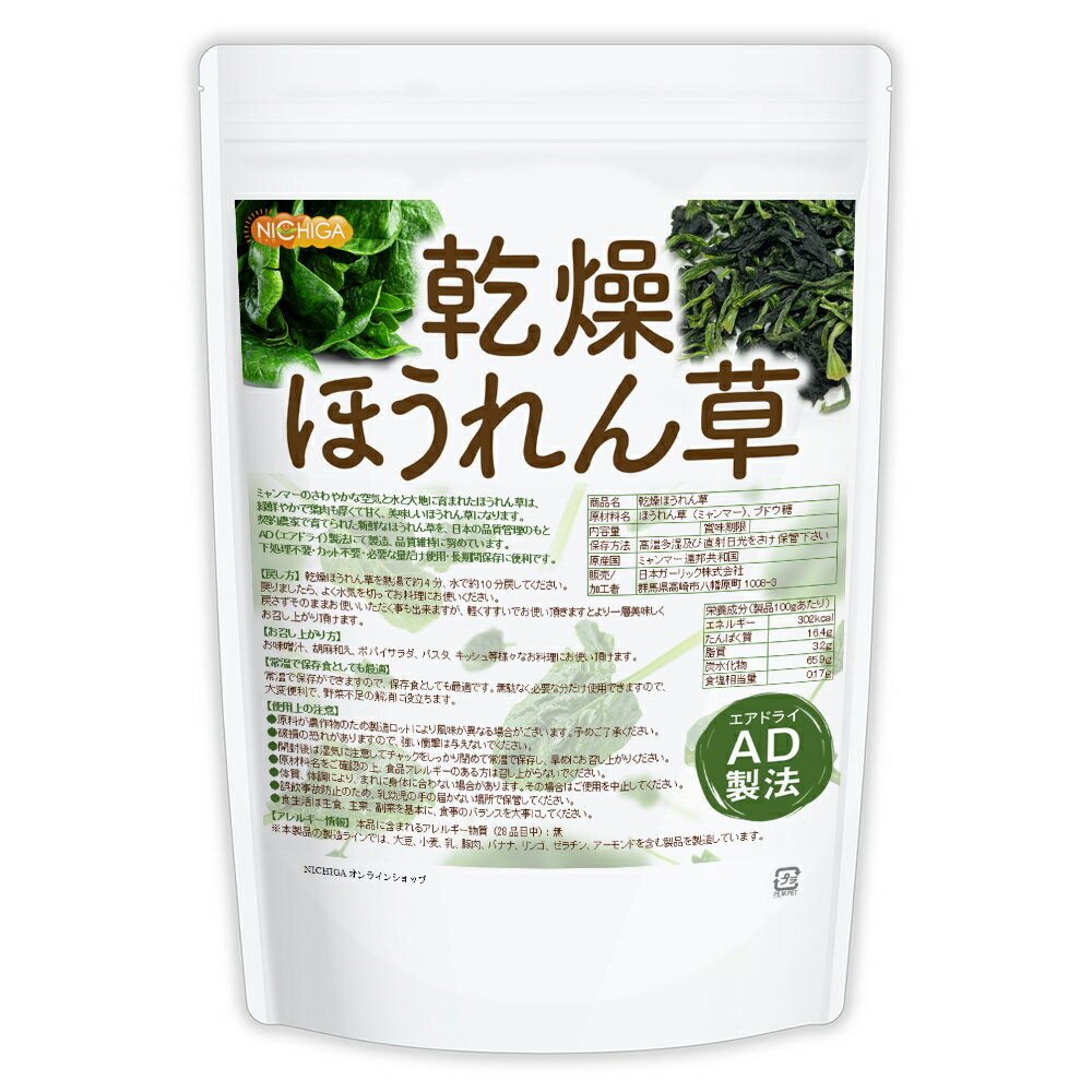 乾燥 ほうれん草 700g AD製法 契約栽培 下処理不要・カット不要・必要な量だけ使用・長期間保存に便利！ NICHIGA(ニチガ) TK0 2