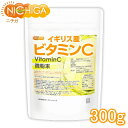 イギリス産 ビタミンC 300g  VitaminC  NICHIGA(ニチガ)