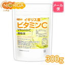 イギリス産 ビタミンC 300g   VitaminC  NICHIGA(ニチガ)