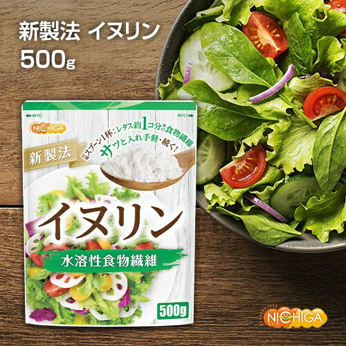 イヌリン 500g 水溶性食物繊維 [02] NICHIGA(ニチガ)