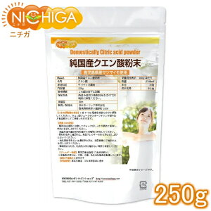 純国産クエン酸粉末 250g 鹿児島県産サツマイモ使用澱粉発酵法 使用原料はすべて国産にこだわりました！ [02] NICHIGA(ニチガ)