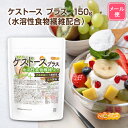 ケストース プラス 水溶性食物繊維配合 150g 【送料無料】【メール便で郵便ポストにお届け】【代引不可】【時間指定不可】 酪酸菌のエサになる 腸活にオススメのプレバイオティクス素材 [04] NICHIGA(ニチガ) 理想的な腸内フローラのバランスに