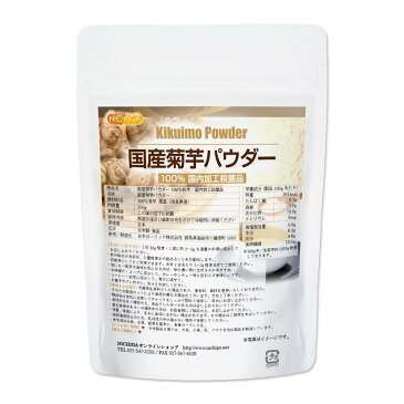 国産菊芋パウダー　150g（計量スプーン付）　【送料無料】【ゆうメールで郵便ポストにお届け】【代引不可】【時間指定不可】　国内加工殺菌品　[01]