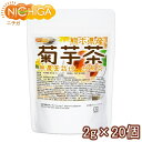 ■　このカテゴリの商品一覧 熊本県産 菊芋茶 2g×20個【送料無料】【メール便で郵便ポストにお届け】【代引不可】【時間指定不可】 熊本県産 菊芋茶 2g×20個 熊本県産 菊芋茶 2g×40個【送料無料】【メール便で郵便ポストにお届け】【代引不可】【時間指定不可】 熊本県産 菊芋茶 2g×40個 熊本県産 菊芋茶 (2g×20個)×お得な3個セット【送料無料】【メール便で郵便ポストにお届け】【代引不可】【時間指定不可】 熊本県産 菊芋茶 (2g×20個)×お得な3個セット 熊本県産 菊芋茶 2g×120個【送料無料(沖縄を除く)】【熊本県産 菊芋茶】 熊本県菊池産の無農薬栽培した菊芋を100％使用。手軽で便利なティーバックタイプに加工しました。 味の特徴は、独自の焙煎方にて風味豊かにほんのり甘く香ばしく仕上げております。 商品名 熊本県産 菊芋茶（ティーバッグ） 原材料名 菊芋（熊本県産） 内容量 40g（2g×20個） 賞味期限 別途商品に記載 保存方法 高温多湿及び直射日光をさけて保管ください。 原産国 日本 販売／加工者 日本ガーリック株式会社群馬県高崎市八幡原町1008-3 形　状 ティーバッグ 使用上の注意 ○天産物を原料とした商品であり、着色料、香料を使用いたしておりません。そのため製造ロットにより風味が異なる場合がございます。予めご了承ください。 ○開封後は湿気に注意してチャックをしっかり閉めて保存し、早めにお召し上がりください。 ○原材料名をご確認の上、食品アレルギーのある方は召し上がらないでください。 ○薬を服用中あるいは通院中の方は、お医者様にご相談の上、お召し上がりください。 ○乳幼児の手の届かない場所で保管してください。 ○食生活は主食、主菜、副菜を基本に、食事のバランスを大事にしてください。 お召し上がり方 お茶として、150〜180ccのお湯で数分間抽出してお飲みください。濃さはお好みで調整ください。 お茶として使った後は、パックから取り出して中身をお料理に混ぜたり、スープに入れたり、サラダにふりかけたり等使っていただけるので、捨てるところがありません。 アレルギー情報 本品に含まれるアレルギー物質（28品目中）：無 ※本製品の製造ラインでは、大豆、小麦、乳、豚肉、バナナ、リンゴ、ゼラチン、アーモンドを含む製品を製造しています。 区　分 日本製・食品 原材料名（加工地） 原　料 原料産地 菊芋茶（日本） 菊芋 熊本 ※在庫についての注意事項 当商品は自社販売と在庫を共有しております。 在庫更新のタイミングによっては在庫切れとなってしまい、やむを得ず注文をキャンセルさせて頂く可能性がございます。予めご了承下さい。 ※こちらの商品は宅配便専用商品です。 メール便専用商品もあります。