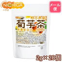 熊本県産 菊芋茶 2g×20個 （風味豊かな焙煎品）  無農薬栽培菊芋 手軽で便利なティーバックタイプ  NICHIGA(ニチガ)