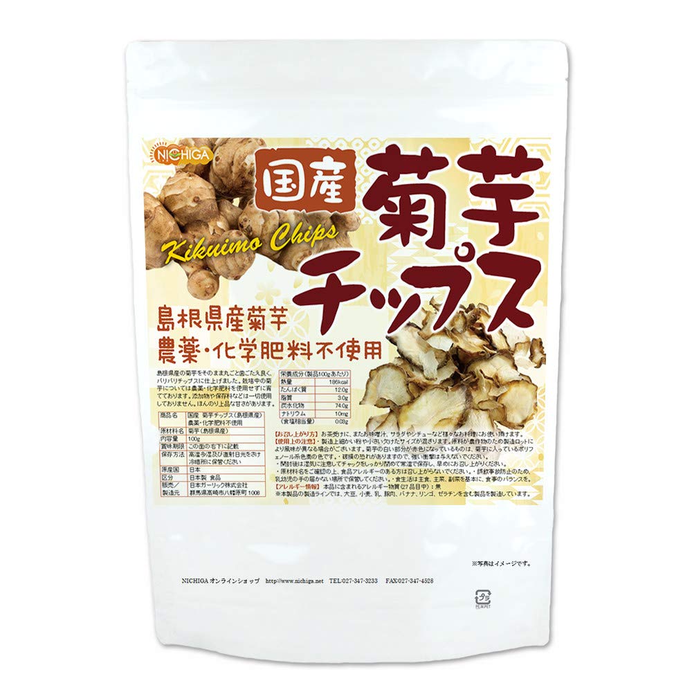 国産菊芋チップス（島根県産）　100g　【送料無料】【ゆうメールで郵便ポストにお届け】【代引不可】【時間指定不可】　農薬化学肥料不使用　[06]　NICHIGA　ニチガ