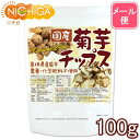 国産菊芋チップス（島根県産） 100g 【送料無料】【メール便で郵便ポストにお届け】【代引不可】【時間指定不可】 農薬化学肥料不使用 06 NICHIGA(ニチガ)