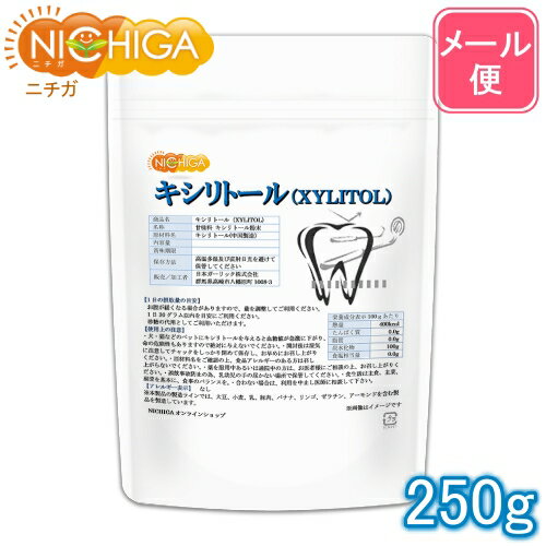 キシリトール (XYLITOL) 粉末 250g  天然甘味料 冷涼感のある甘味質  NICHIGA(ニチガ)