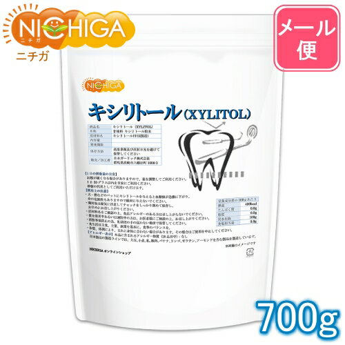 キシリトール (XYLITOL) 粉末 700g  天然甘味料 冷涼感のある甘味質  NICHIGA(ニチガ)