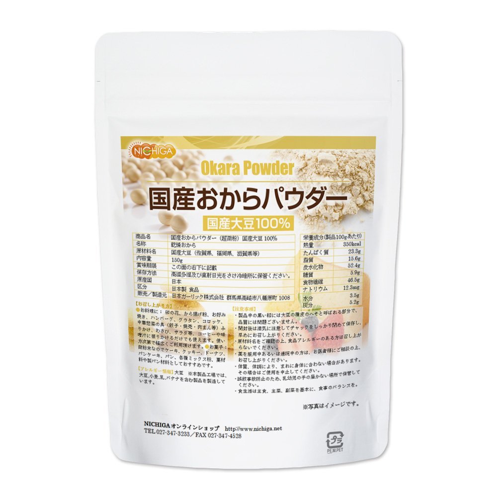 国産おからパウダー（超微粉） 150g 【送料無料】【メール便で郵便ポストにお届け】【代引不可】【時間指定不可】 国産大豆100％ [05] NICHIGA(ニチガ)