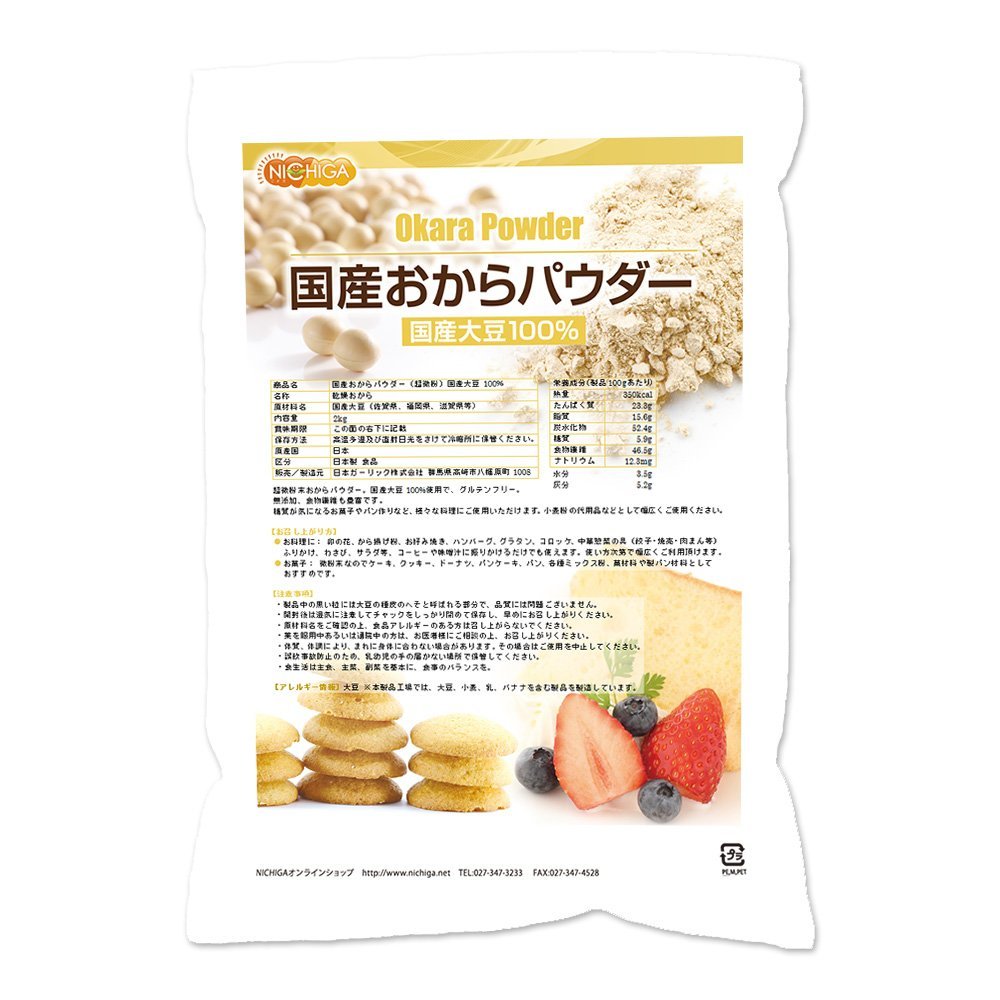 国産おからパウダー(超微粉) 2kg 国産大豆...の紹介画像3